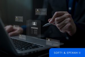 SOFT1 & ΕΡΓΑΝΗ ΙΙ - Πρακτικός Οδηγός: Ν.5239, ΕΡΓΑΝΗ ΙΙ & Εξελίξεις στη Ψηφιακή Κάρτα