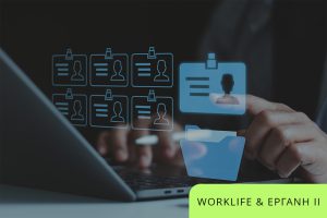 WorkLife & ΕΡΓΑΝΗ ΙΙ - Πρακτικός Οδηγός: Ν.5239, ΕΡΓΑΝΗ ΙΙ & Εξελίξεις στη Ψηφιακή Κάρτα